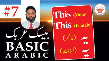 #7 Basic Arabic For Beginners ابتدائی عربی کلاسز | A. Salam | June 15, 2020.