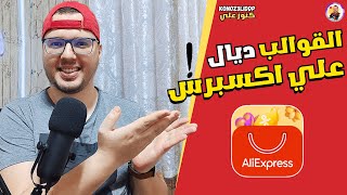 Aliexpress choice | 🤩 خدع تطبيق علي اكسبرس التي ستجعلك تشتري بأقل الأسعار screenshot 3