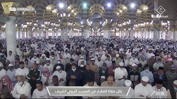 صلاة العشاء الشيخ علي الحذيفي 16 شعبان 1443هـ فواتح سورة الإنسان 1 - 22