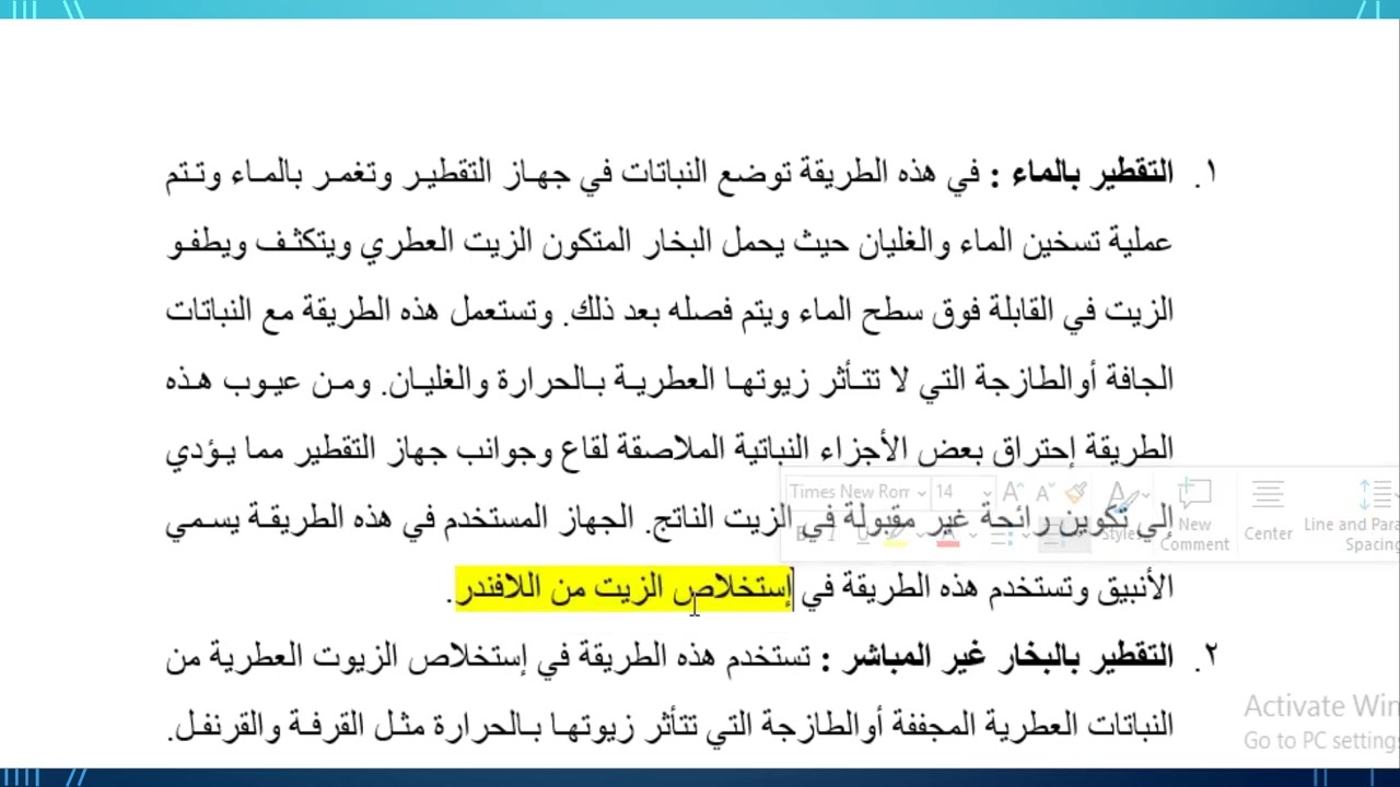 محاضرة الزيوت العطرية أ.د./محمدمجدي