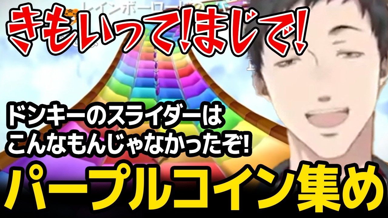 【スーパーマリオギャラクシー2】タマコロパープルコイン集めで悲鳴をあげまくる社築【にじさんじ】