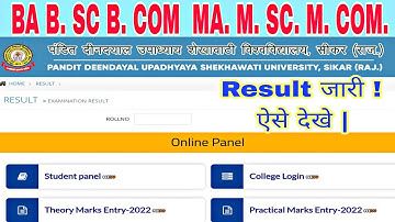 Shekhawati University Exam Result out, BA BSC BCOM MA MSC MCOM result ऐसे देखे |