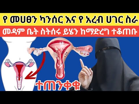 በተለይ ወገባችሁን ከመጥን በላይ የሚያማችሁ ችላ ማለት ዋጋ ያስከፍላል ሀኪም ማማከር አለባችሁ