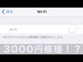 カスタム済み iPhone 6 Wi-Fi検索グレーアウト修理方法 の動画、YouTube動画。