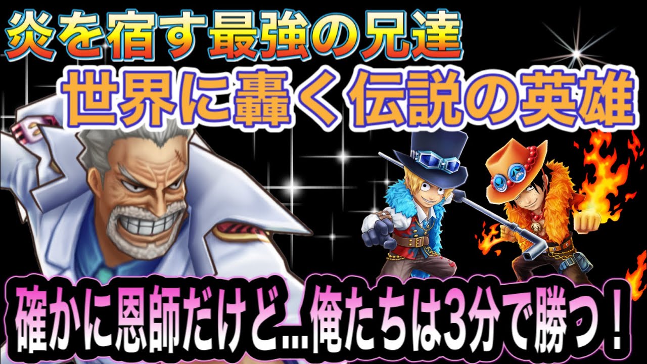 サウスト 炎を宿す最強の兄達 世界に轟く伝説の英雄 180秒以内クリア編 Youtube