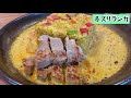 【温泉女子】【熊本グルメ】ブルースリランカ【カレー】熊入温泉❤️japaneseonsen🧖‍♀️