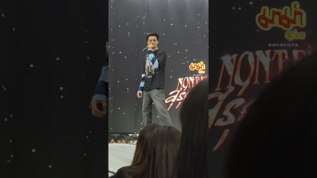 🩵🥰 🫰 ธนนท์น่ารักมาก #nonttalk #nonttanont #NONTEP03_DAY3#NONTEP03_สุรุ่ยสุร่ายCONCERT