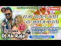 Payal Khesari Lal Yadav I Raja Payal Utar Da Aawaj Karata Bhojpuri Dj Ak Raja Ayodhya Jila No 1 Payal Khesari Lal Yadav I Raja Payal Utar Da Aawaj Karata Bhojpuri Dj Ak Raja Ayodhya Jila No 1