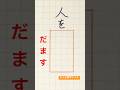 #おとなの漢字ドリル #japanesecalligraphy