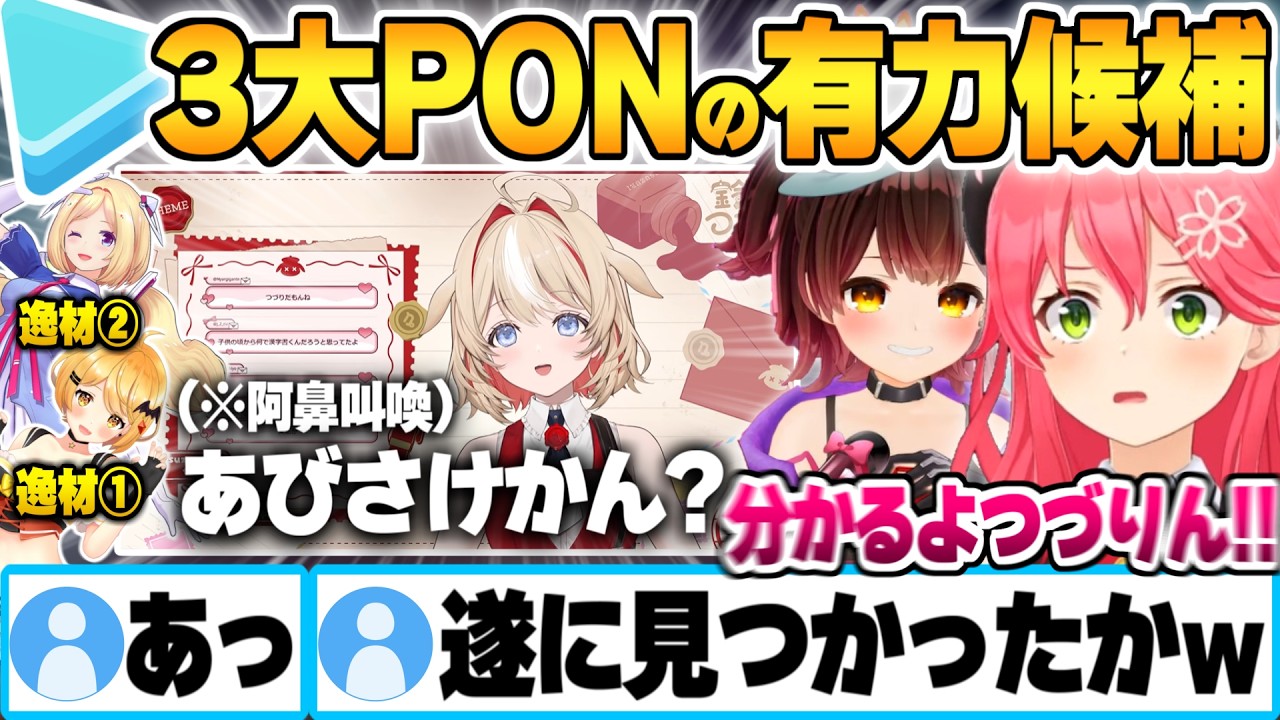 みこちも認める天才PONのメルさんに続き”ホロのPON三大巨頭”の有力候補入りを果たしてしまう鈴鳴つづりｗ【さくらみこ ロボ子さん アキロゼ 夜空メル ホロライブ 切り抜き Vtuber】