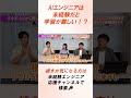 AIエンジニアは未経験だと学習が難しい！？ #エンジニア転職 #未経験エンジニア #プログラミング #エンジニア採用 #aiエンジニア #機械学習 #shorts