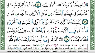مصحف شيرزاد عبد الرحمن طاهر  مكتوب ملون فيديو سورة 014  إبراهيم