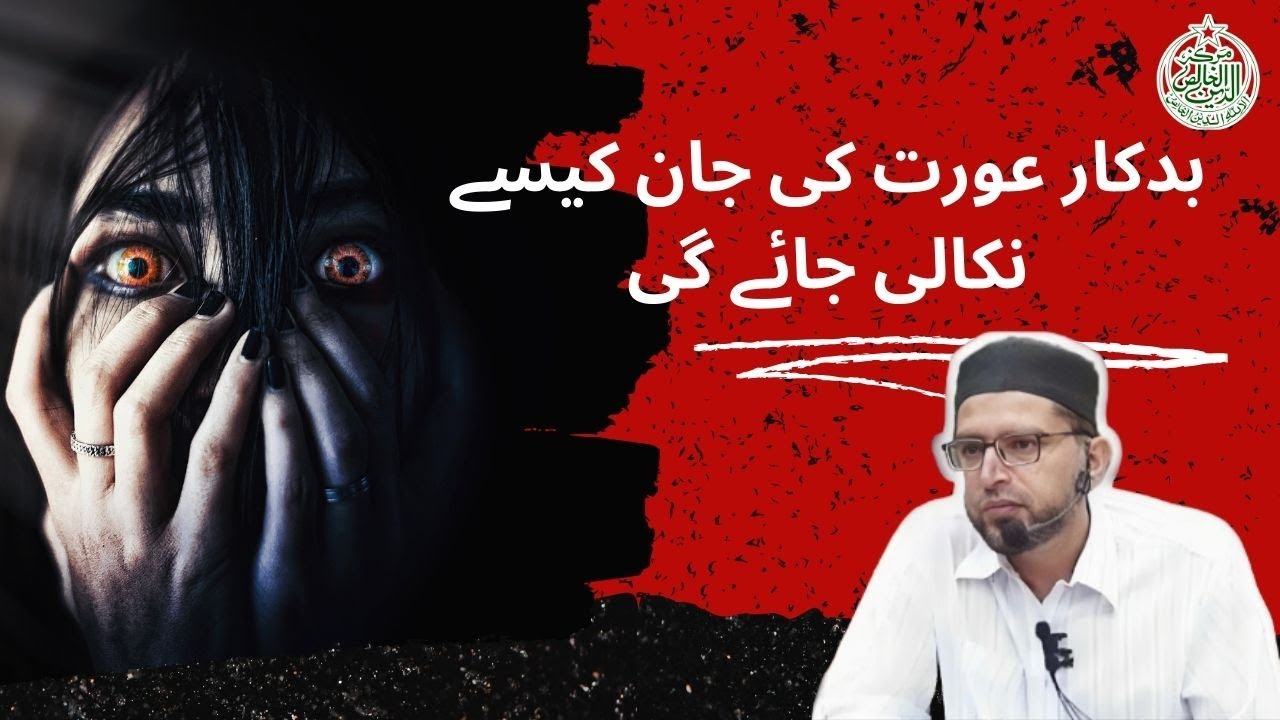 Badkar aurat ki jaan kesy nikali jaye gi