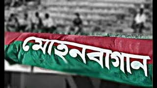 New bengali song| mohun bagan song ...