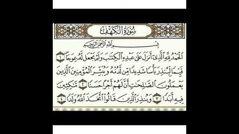 سورة الكهف الشيخ عبد الرحمن السديس