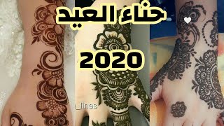 حناء عيد الفطر 2020 لشابات الجميلات