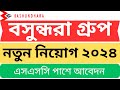 SSC পাশে বসুন্ধরা গ্রুপ নিয়োগ বিজ্ঞপ্তি ২০২৪ | Bashundhara Group Job Circular 2024
