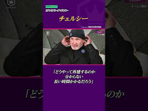 OB選手『フランク・ルブーフ』が語るチェルシーの現状