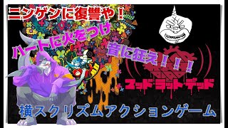【MADRATDEAD】 MADなビートを切り刻むんや！＃１【初見/頬白凪】