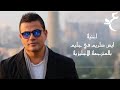 Amr Diab - Ice cream fi Glem English Sub | عمرو دياب - ايس كريم في جليم مترجمة الانجليزية