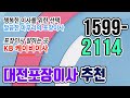 대전포장이사 고객들이 선호하는 대전포장이사 깔끔한 대전포장이사