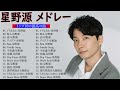 作業用BGM 星野源 メドレー2023 星野源 最新ベストヒットメドレー 2023 Hoshino Gen Best Hit Medley 2023 作業用BGM 星野源 メドレー2023 星野源 最新ベストヒットメドレー 2023 Hoshino Gen Best Hit Medley 2023