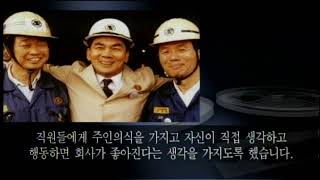 포스코청암재단 설립자 박태준 포스코 명예회장 소개영상