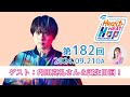 【ゲスト:内田真礼さん&誕生日回!】文化放送「内田雄馬 Heart Heat Hop」第182回