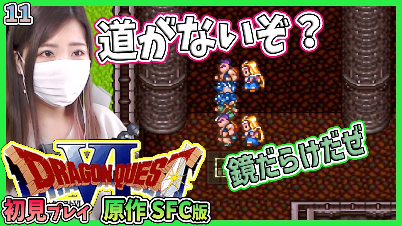 ドラクエ6】つきかがみの塔へ行きラーの鏡を探す＃11【レトロ／SFC版 