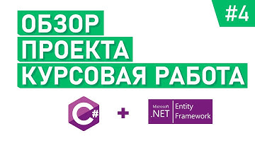 Приложение на курсовую / дипломную работу | C# | WinForm | SqlServer | #4