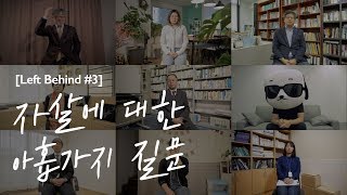 나를 상처입히는 건 내 자유 아닌가요 L 남겨진 도시 씨리얼 사회탐구