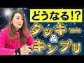大ニュース!!「タッキー、ジャニーズ事務所退所」を受けて滝沢秀明さんの今後を六星占術で占います