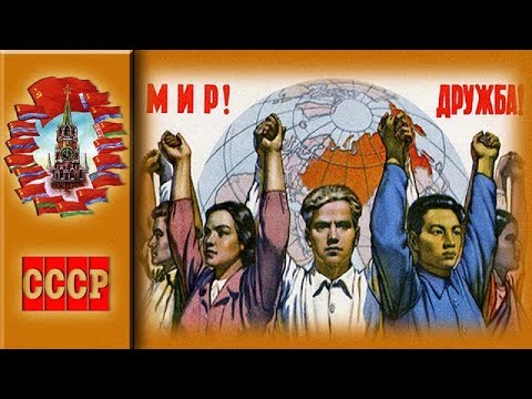 Видео: СССР 1957 год - Мы подружились в Москве