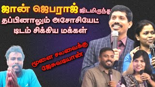 Download Lagu JESUDIAN INVITATION TO THE ASSOCIATE COUNCIL OF JOHN JEBARAJ | MONEY DEMONS | PRABIN DINO MP3