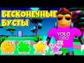 ЧИТЫ НА БЕСКОНЕЧНЫЕ БУСТЫ В СИМУЛЯТОРЕ ФЕРМЫ ПИТОМЦЕВ РОБЛОКС! PET RANCH 2 ROBLOX