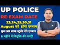 UP Police RE Exam Date 2024 | Official Notification Out | upp re exam date 2024 #upppolice #uppexam