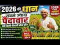 2026 Is The Best Rice Variety It Offers A Good Market Price And Is Also Delicious To Eat No Pro 