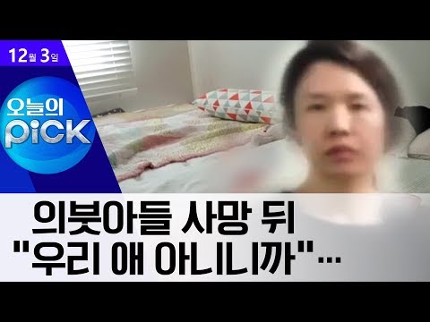 [<strong>오픽</strong>]의붓아들 사망 뒤 “우리 애 아니니까”… | 뉴스A LIVE