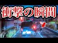 【ドラレコ映像】緊急事態発生！ドラレコ事故の瞬間【交通安全推進、危険予知トレーニング】