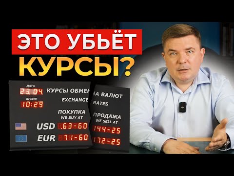 Банки повысили курсы — НЕ ВЕДИТЕСЬ! Валютные операции БЕЗ ПОТЕРЬ