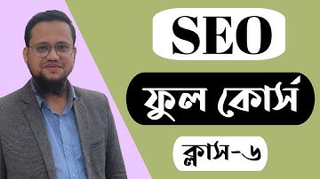SEO Tutorial for Beginners Bangla 2023 | Class-6