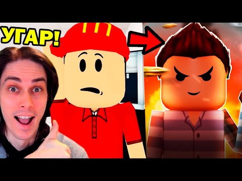 Видео: ЭВОЛЮЦИЯ РОБЛОКС! КАССИР - КИЛЛЕР ПО ЖИЗНИ! - Roblox [Крутой Папа] - Реакция