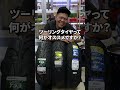 ツーリングタイヤって何がいいの？オススメツーリングタイヤをゆる〜く紹介【2025年春】