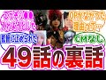 【裏話】｢こっそり●●を入れようとしたけど…｣｢本編中CM一切無し｣に対する視聴者の反応がこちら【キングオージャー49話】