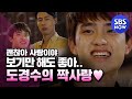 괜찮아사랑이야 소오 름 그래 저런 훈고딩이 실제로 존재할리 없지 It S Okay That S Love Special SBS NOW