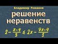 РЕШЕНИЕ НЕРАВЕНСТВ 8 и 9 класс алгебра