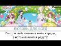 Machico - LOVE FOR ALL (russian lyrics) Healin&#39; Good Precure