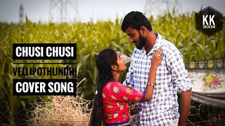 Chusi Chusi Vellipothundi Dilip Devgan Warangal Tunes Cover Song By Kk Creation