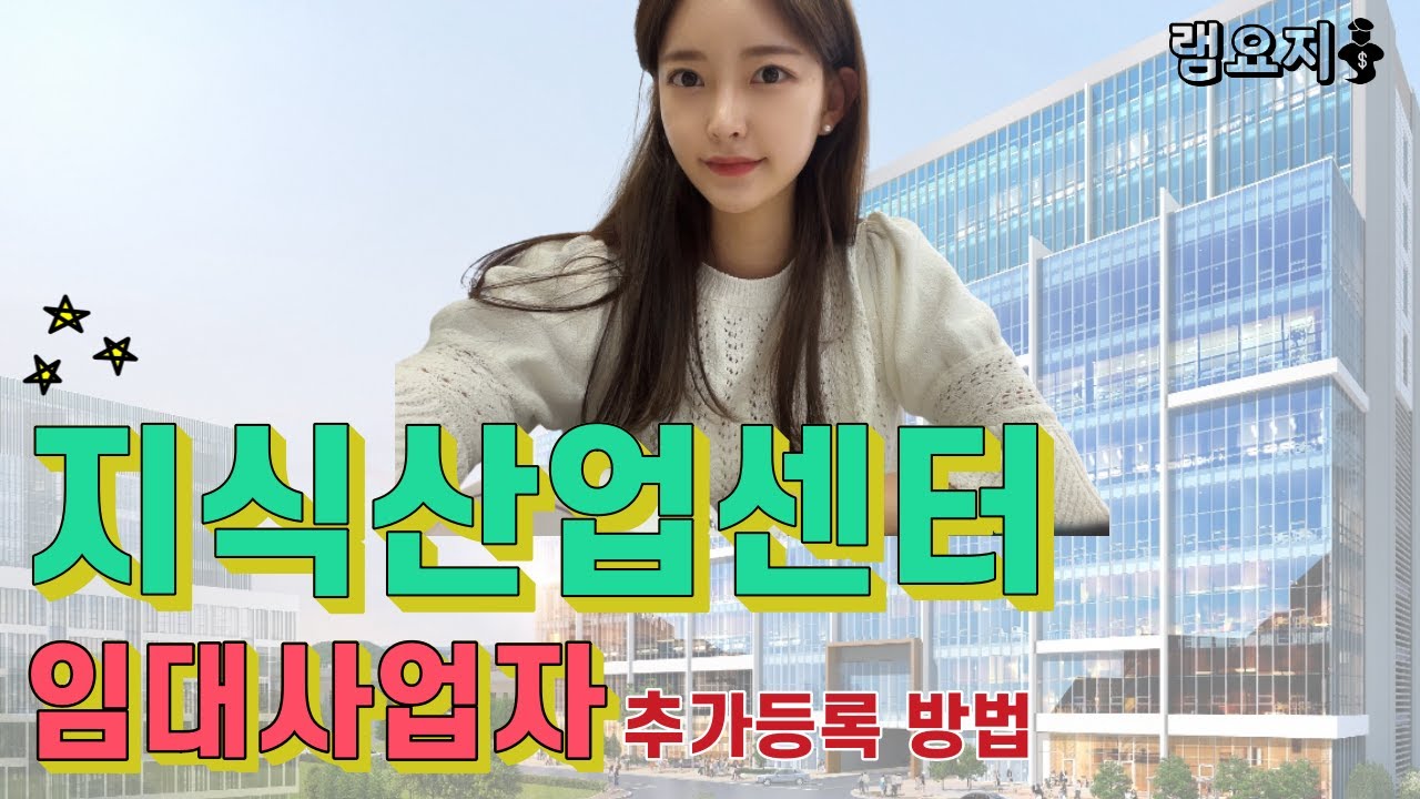 지식산업센터 임대사업자 등록하는 방법 4