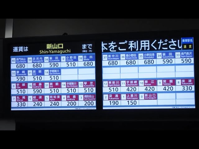 車内LCD運賃表示器 JR西日本 宇部線 105系 - YouTube